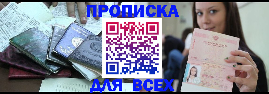 временная регистрация купить в Прохладном