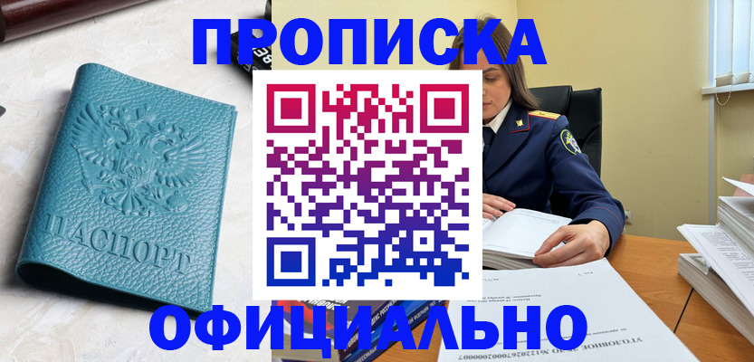 прописка от собственника в Прохладном